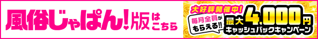 店舗詳細 宮城大崎古川ちゃんこ｜風俗じゃぱん