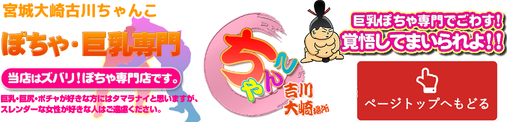 宮城大崎古川ちゃんこ ロゴ