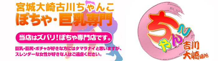 宮城大崎古川ちゃんこ ロゴ